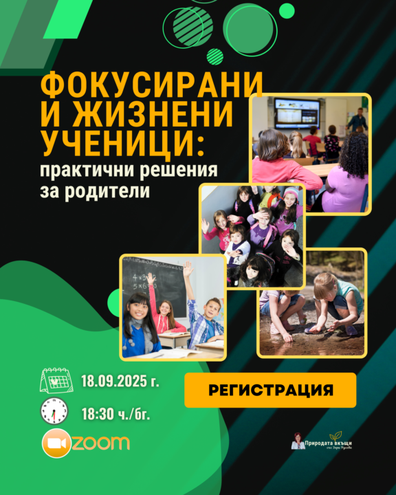 Днес е денят! 🎉