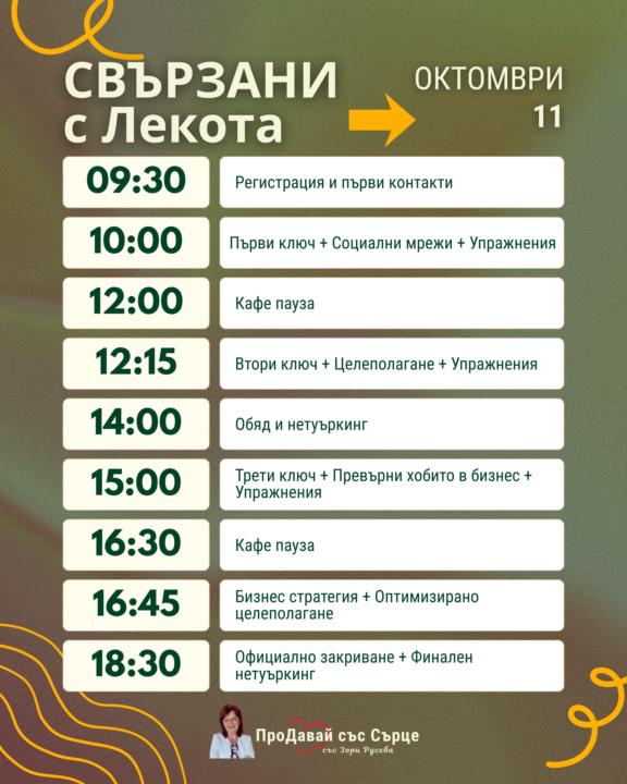 ✨ Готов/a ли си за един ден, който може да промени начина, по който гледаш на бизнеса и продажбите си?