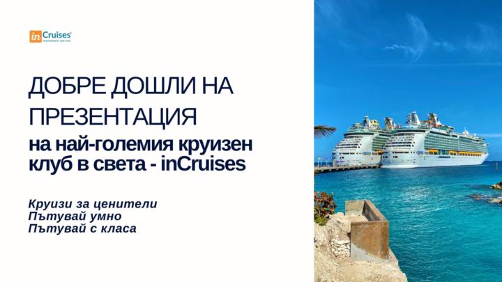 Свободата да пътуваш по света 