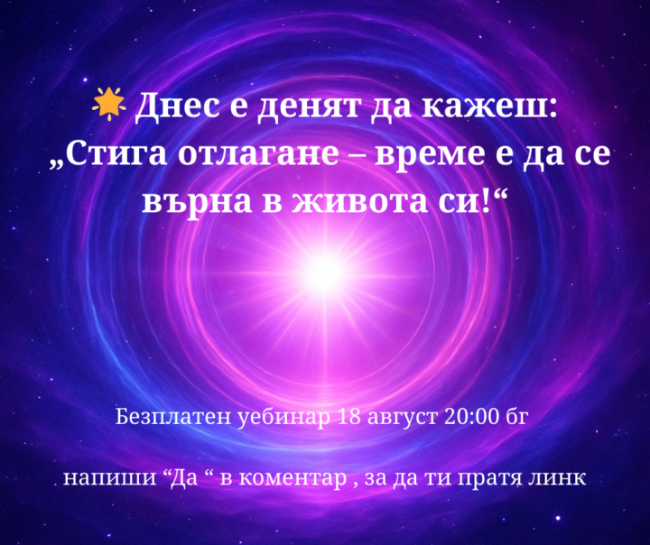 Днес е деня