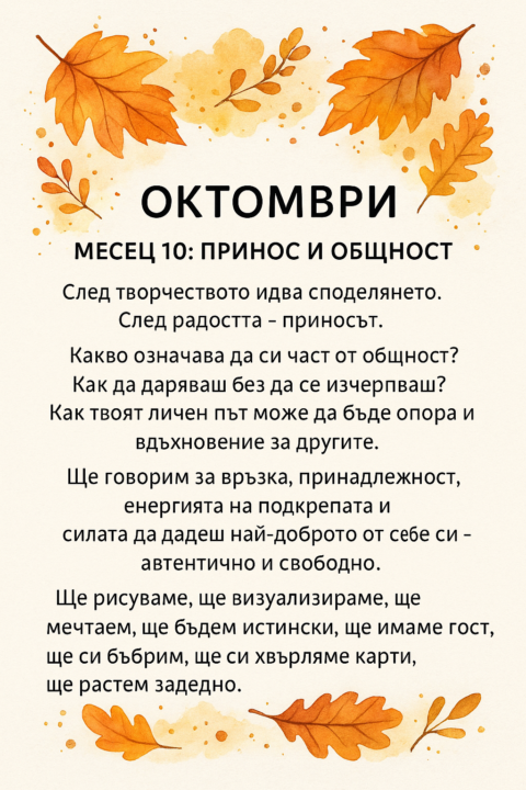 Какво ще се случва в трансформационният клуб