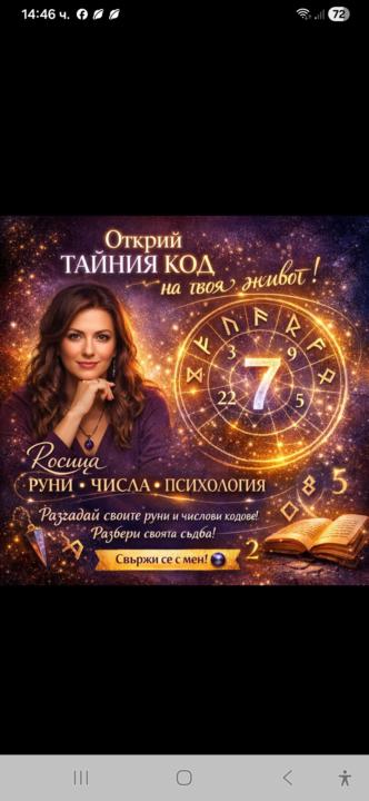 Рунически код