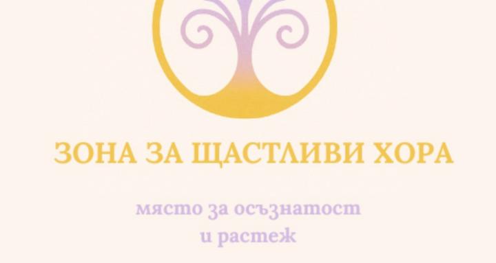 Zone for happy people