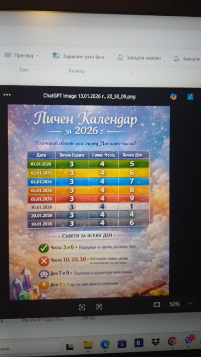 Личен календар 2026 