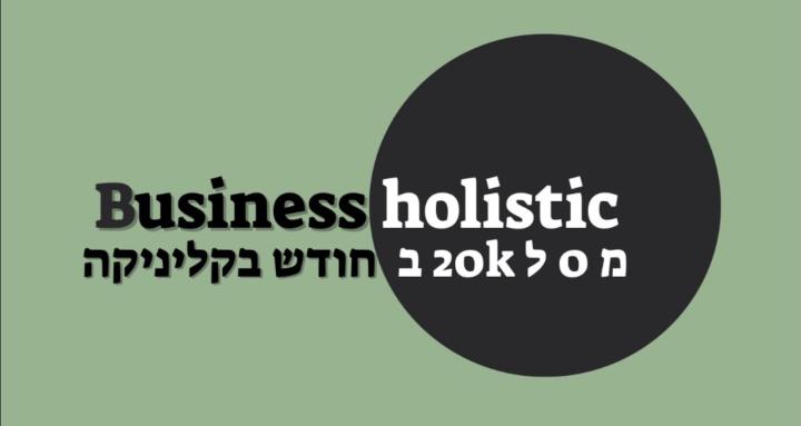 Business Holistic 