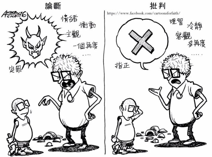 论断与判断