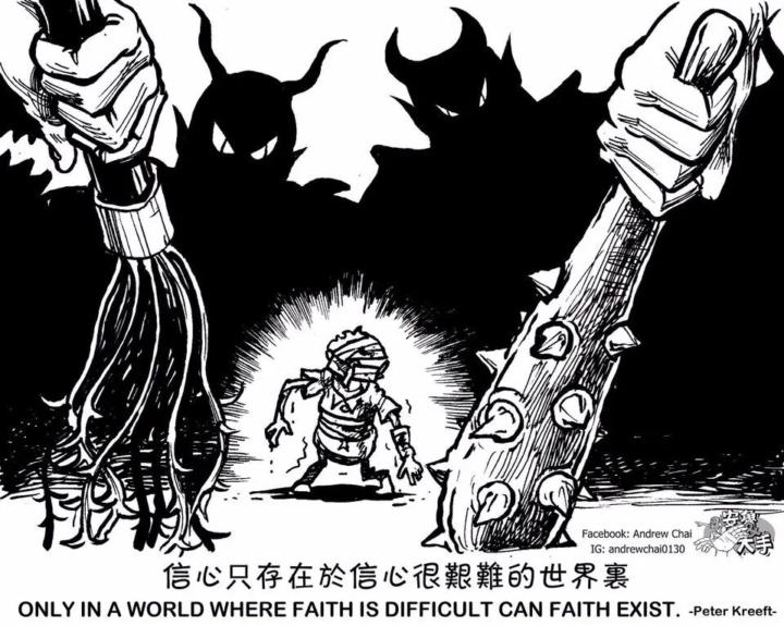 信心只存在信心很艰难的世界里⋯⋯ 