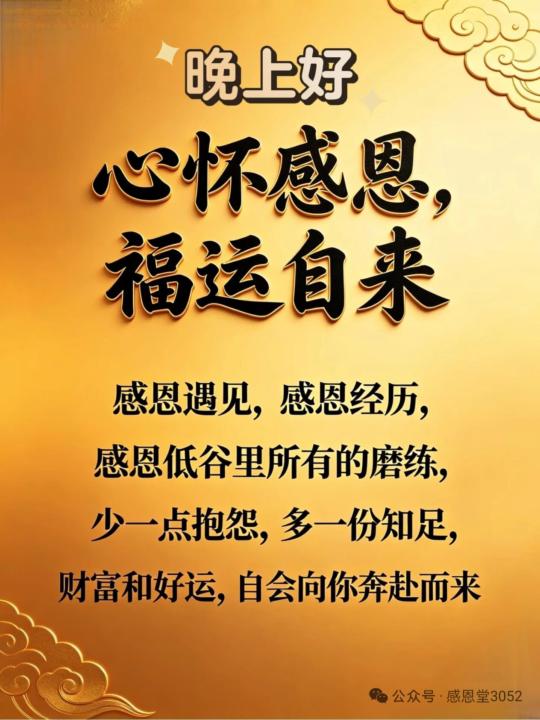 凡事感恩