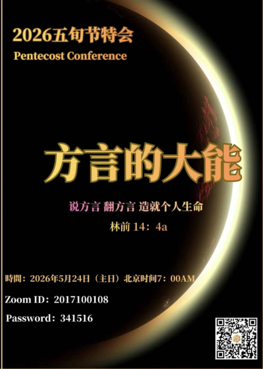 方言特会