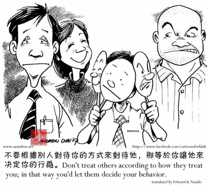 不要根据别人对待你的方式来对待他...