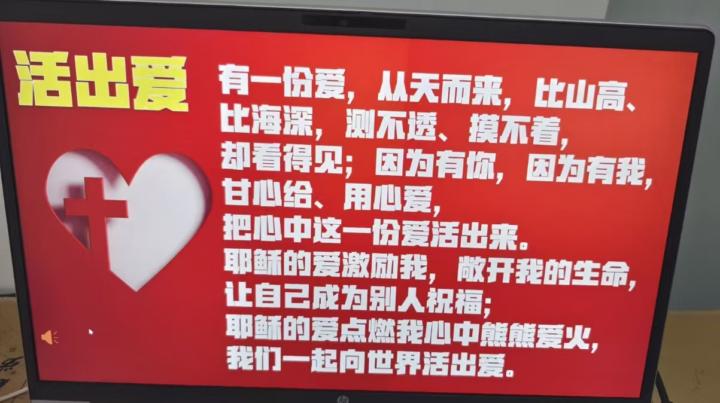 活出爱