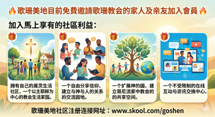 不要为“升级”忙碌。要为社区家人增加祷告、行动！