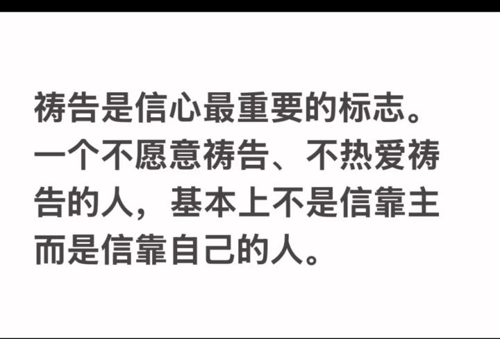 祷告的重要