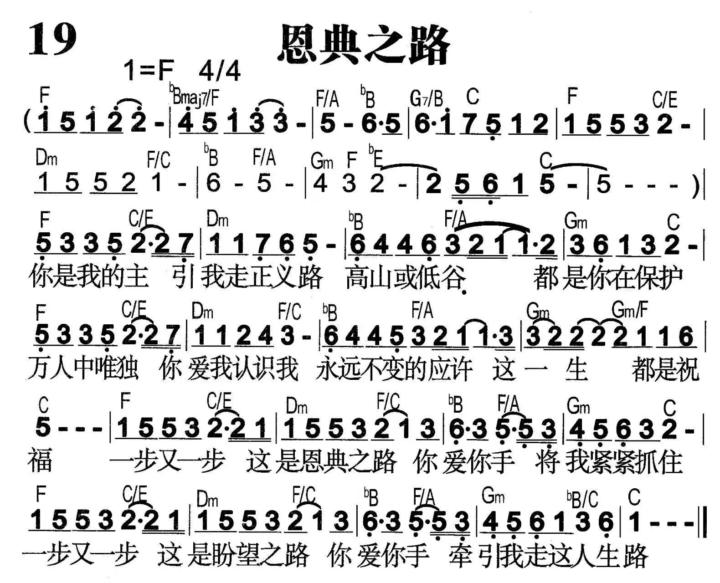 恩典之路
