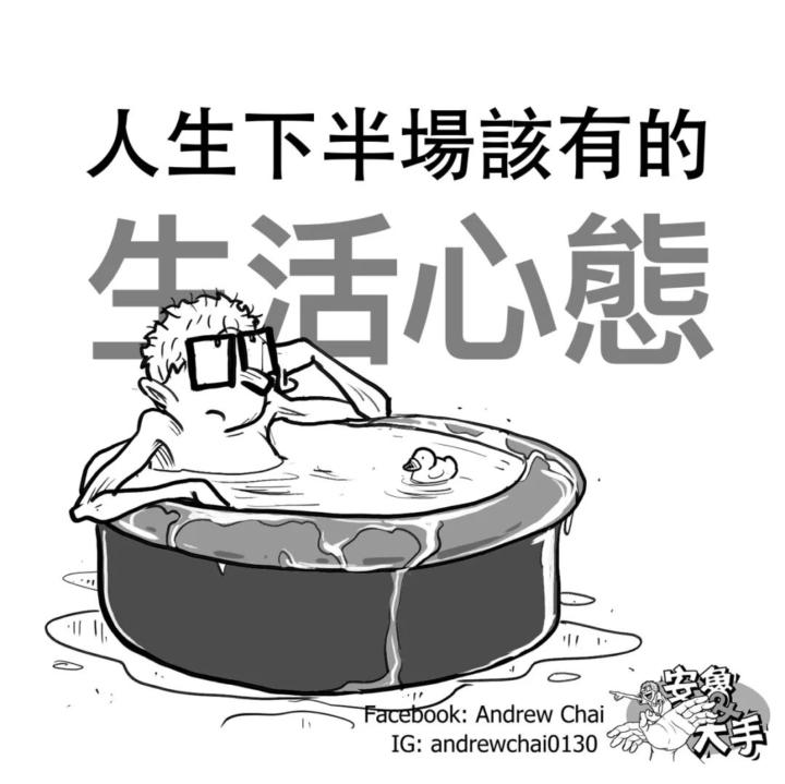 人生该有的心态