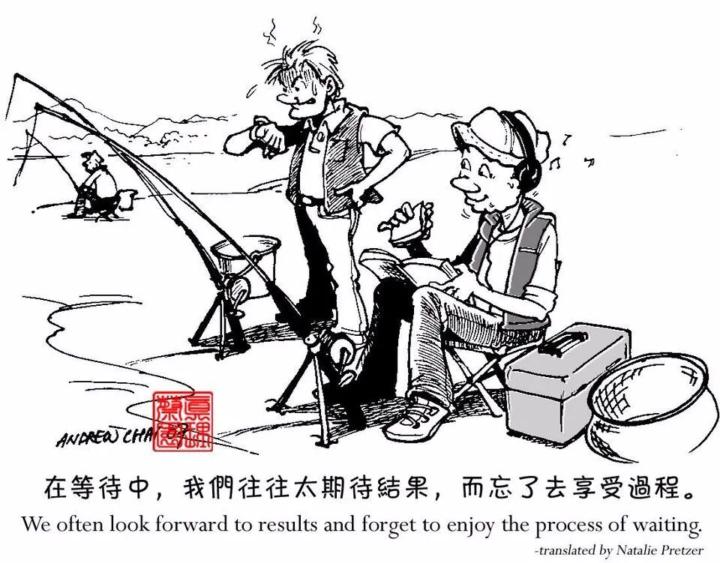 等待的功课