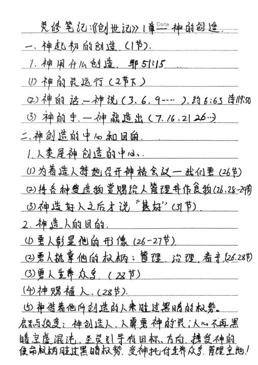 创世记第一章