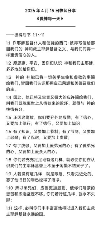 爱神每一天经文