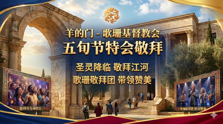 撒母耳先知训练营 2026年五旬节先知特会（下）