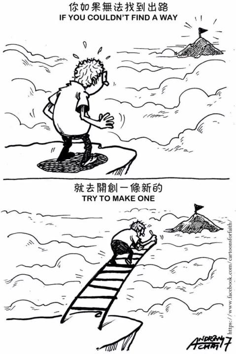  旧的行不通，就开一条新的路……