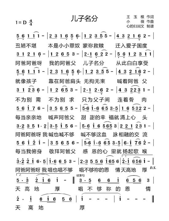 儿子名分