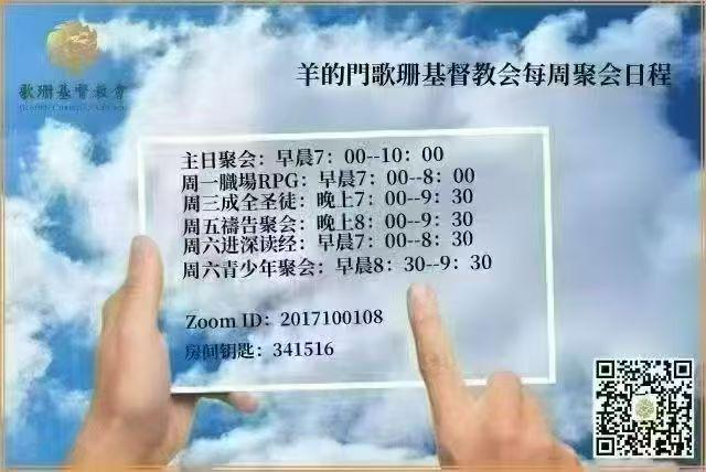 周行事列表  出炉   我们一起守望代祷