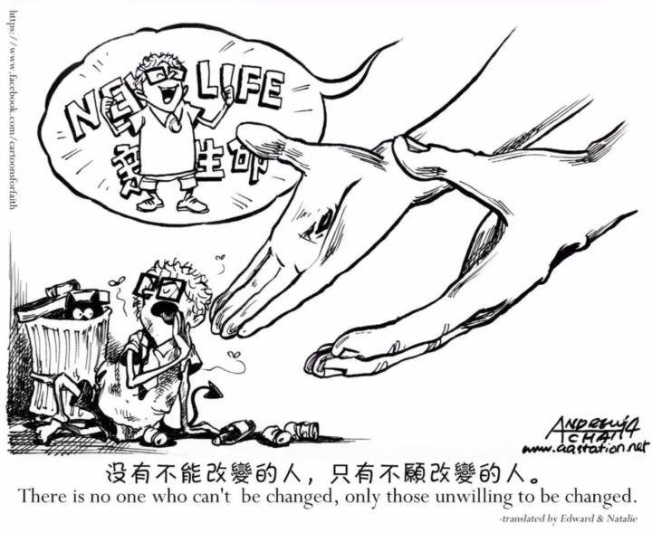 没有不能改变的人