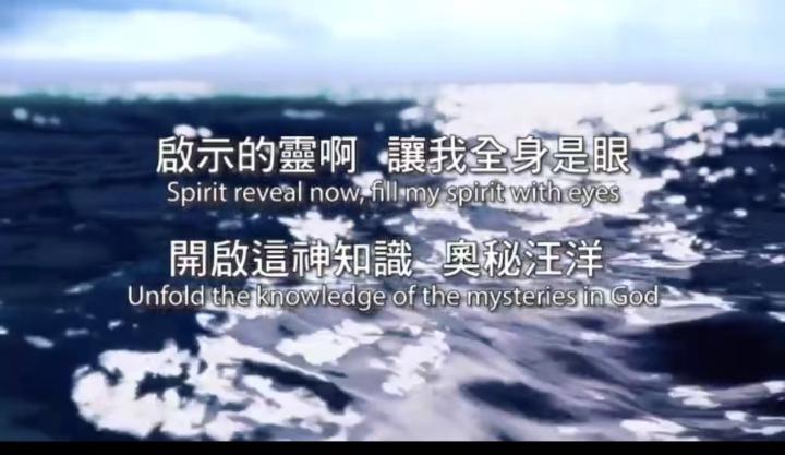 启示的灵，智慧的灵充满我