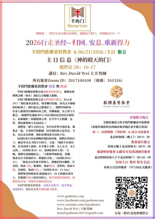 教会电子周报--2026年6月15日--21日电子周报