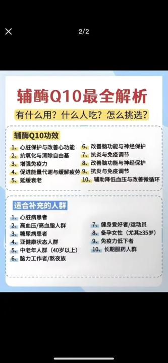 铺酶Q10最全解析
