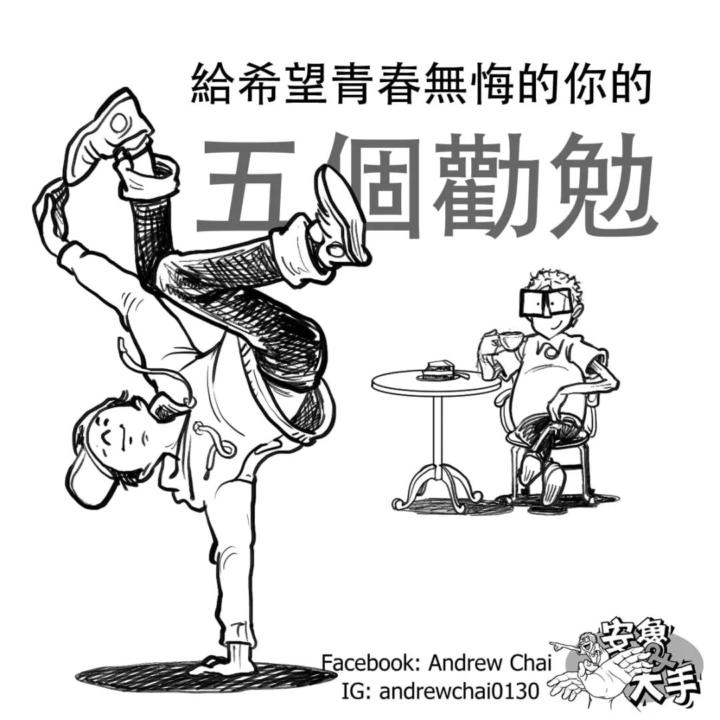 给希望青春无悔的你