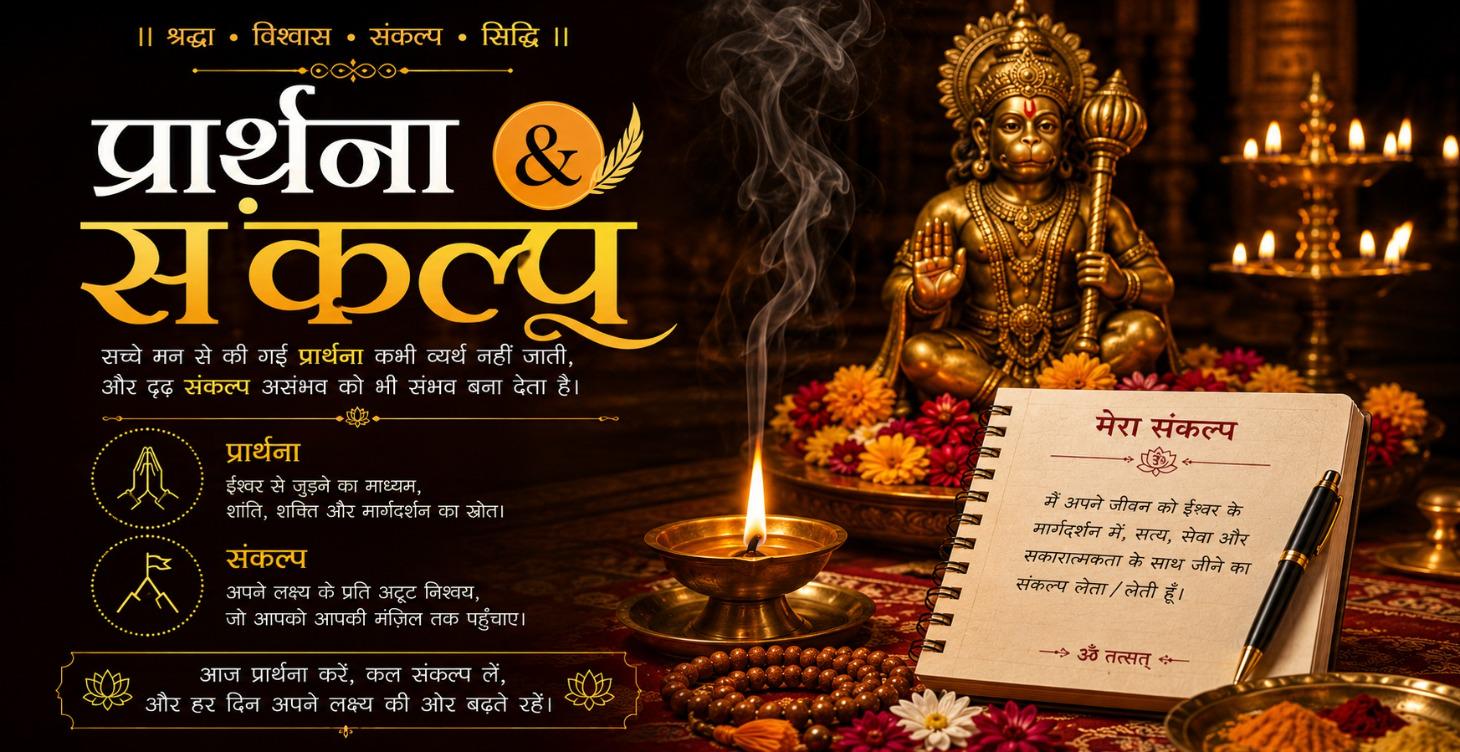 Prayers & Sankalp - Shree Ram Tattva