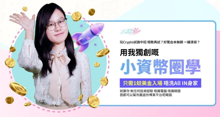 小資幣圈學