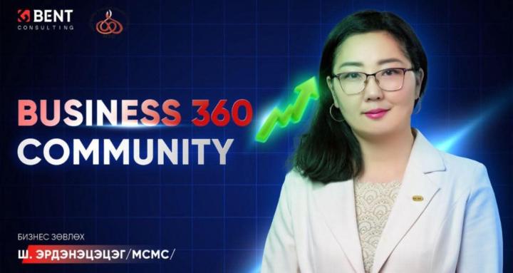Business 360 / Системчил