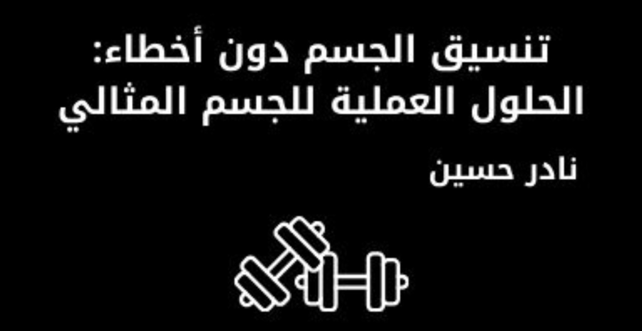 كتاب نادر حسين