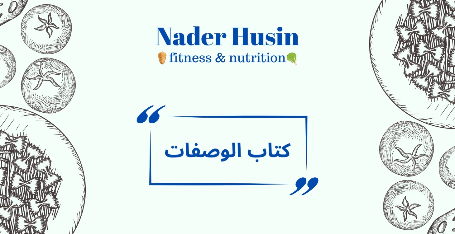 كتاب 59 وصفة اكل للتنشيف