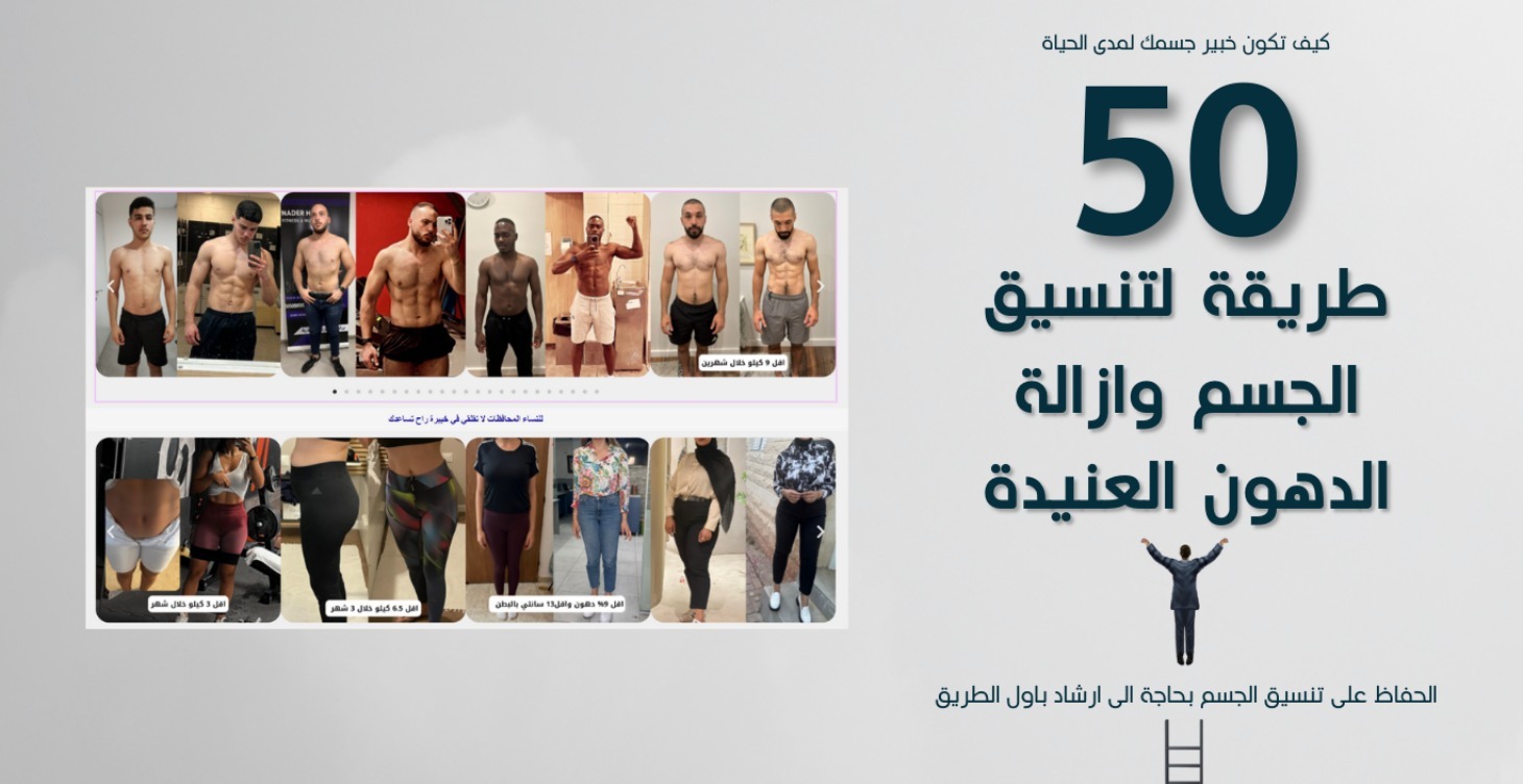 كورس 50 طريقة لتنسيق الجسم