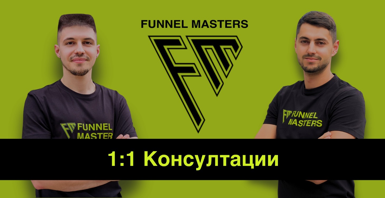 Консултации 1:1