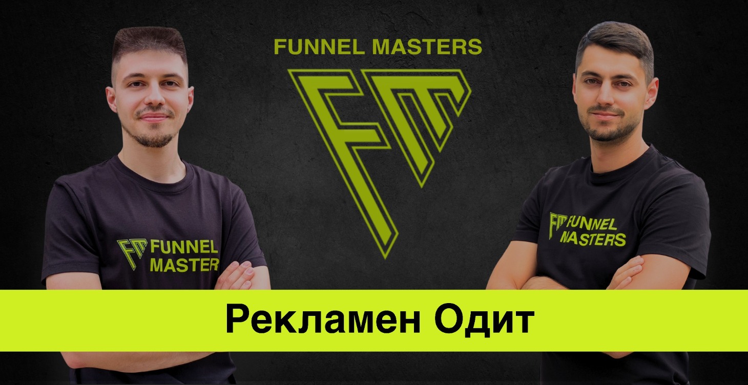 Рекламен одит: