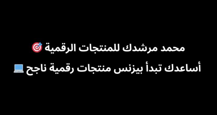 Mohammed Digital Products