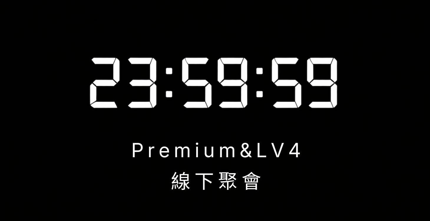 線下聚會