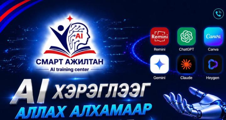 Smart AI training center