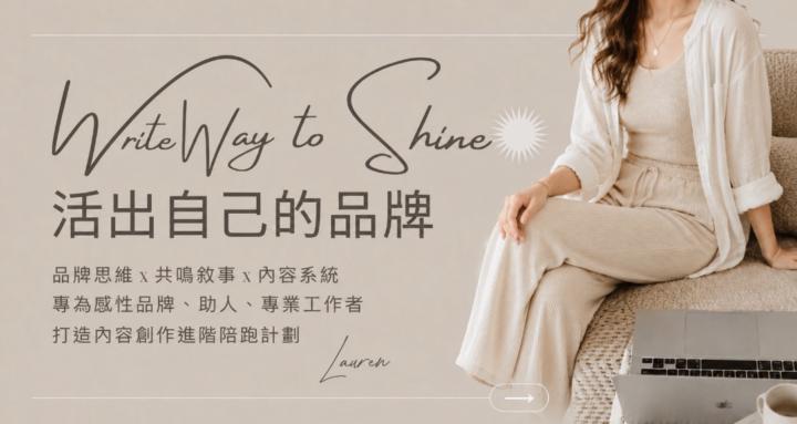 WriteWay to Shine S1