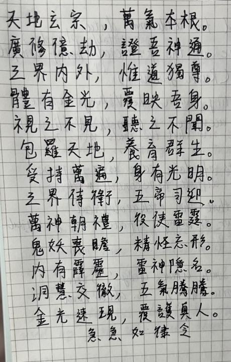 Day5 恭錄《金光神咒》