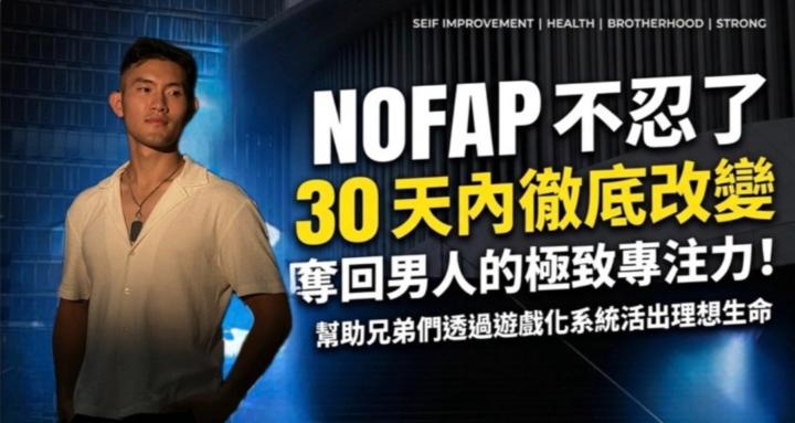 NoFap不忍了