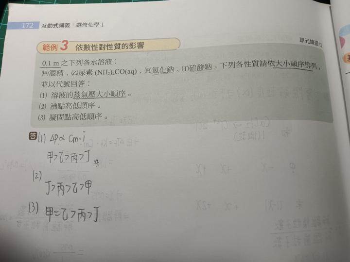 互動式教學講義翰林出版