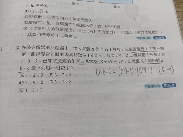 高中互動式教學講義