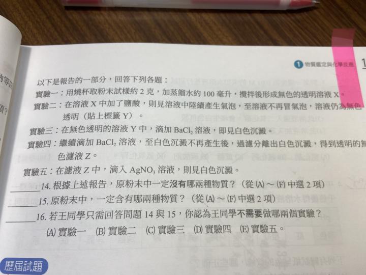 高二選化講義/11頁題組