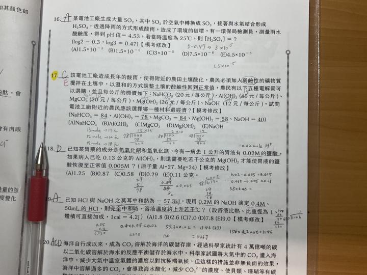 學測化學複習教材B本單元五第17題