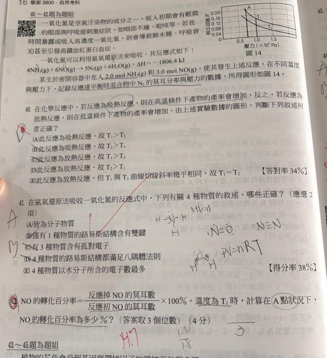 3800 第一回 42題